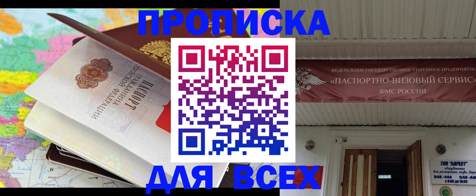 прописка штамп в Фурманове