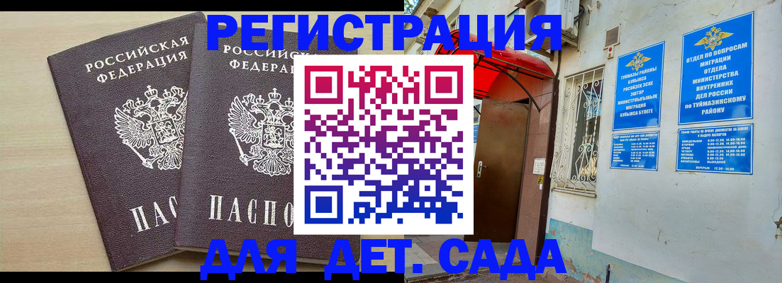 временная регистрация для школы в Фурманове